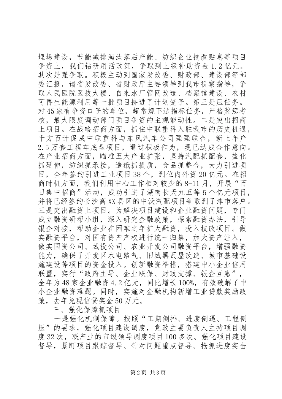 项目建设年工作会领导发言稿_第2页