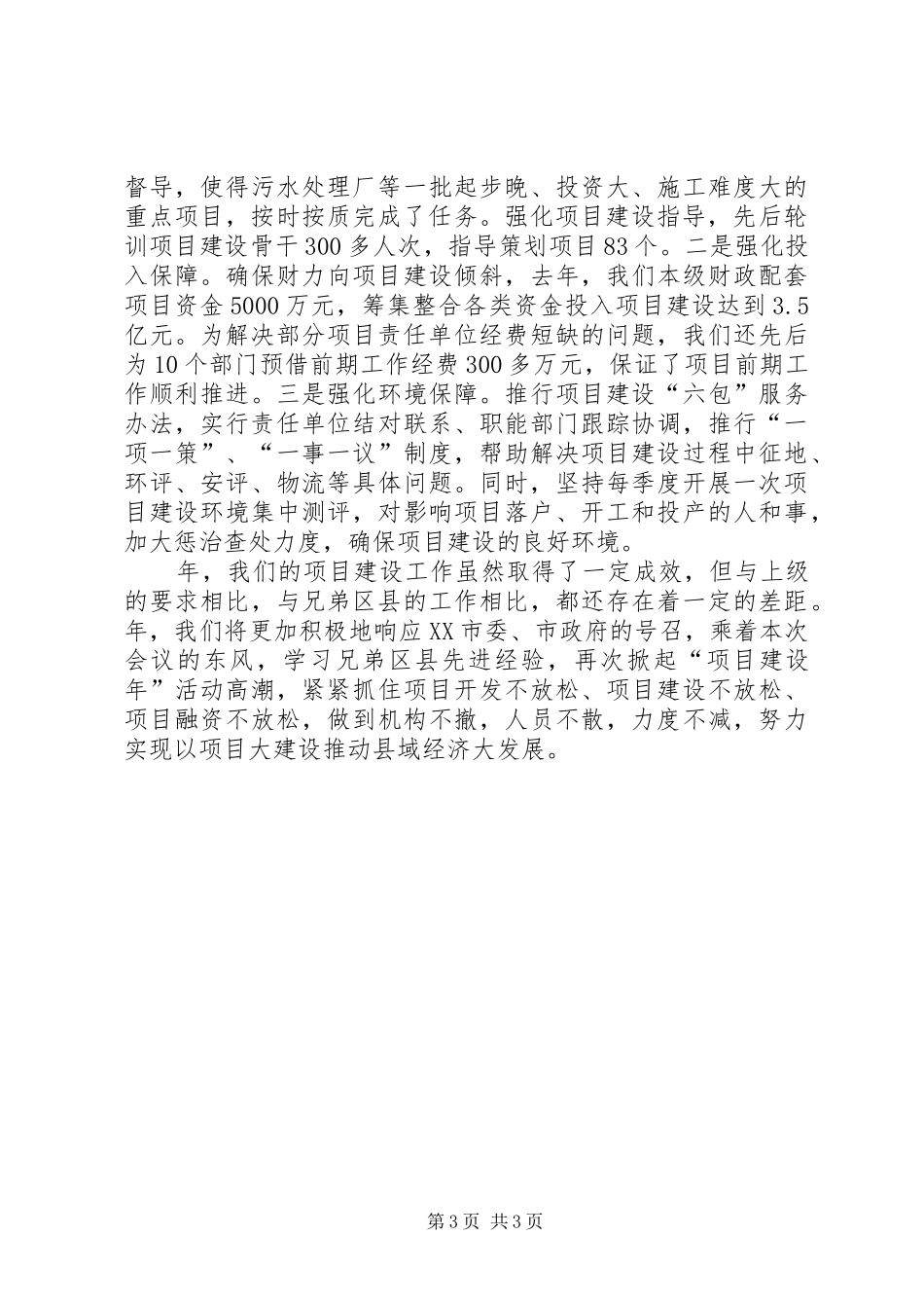 项目建设年工作会领导发言稿_第3页