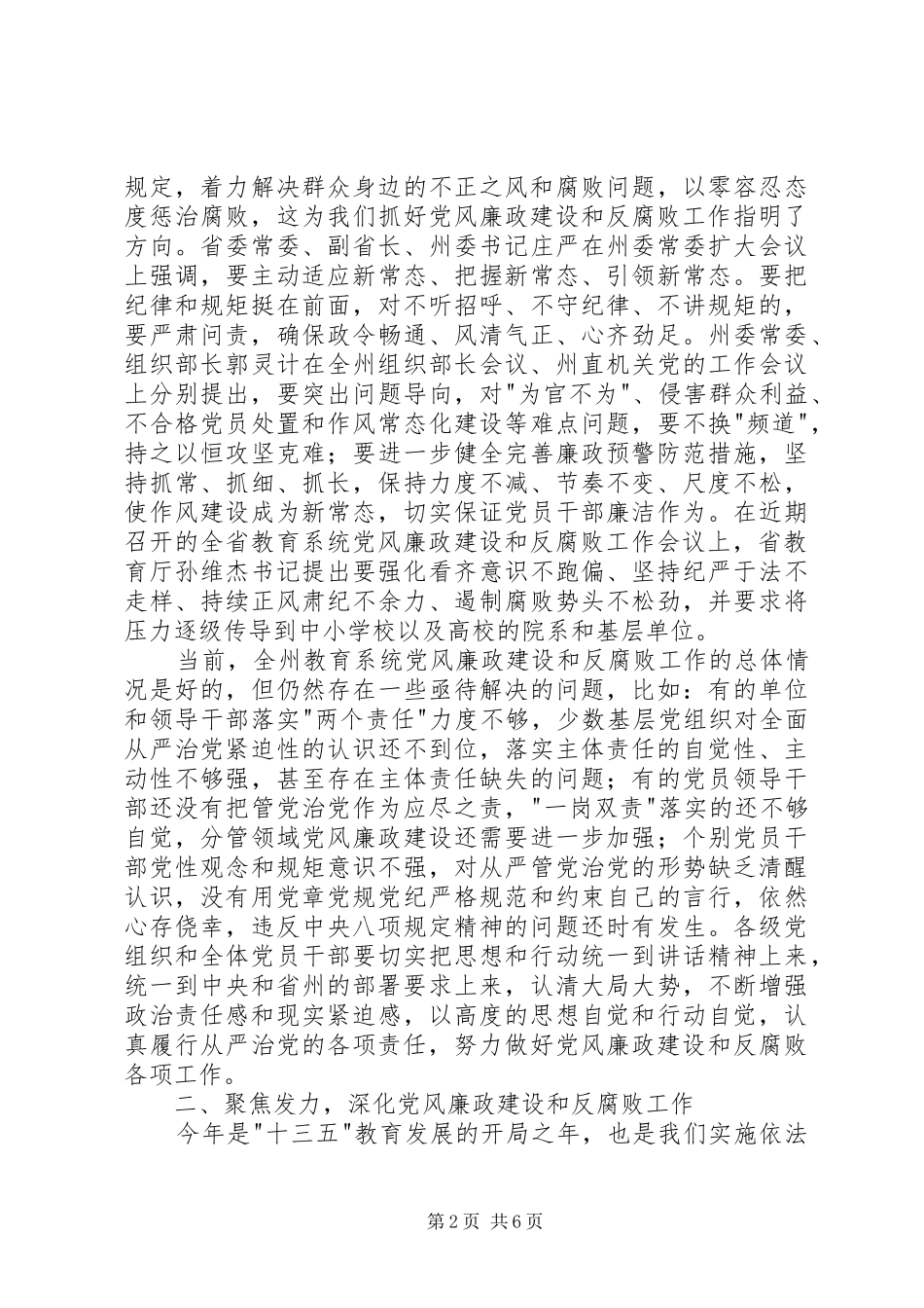 教育局年度党建暨党风廉政建设工作会议讲话稿_第2页