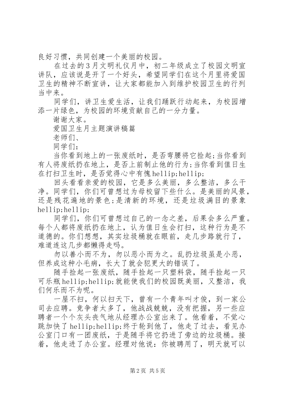 爱国卫生主题演讲稿_第2页