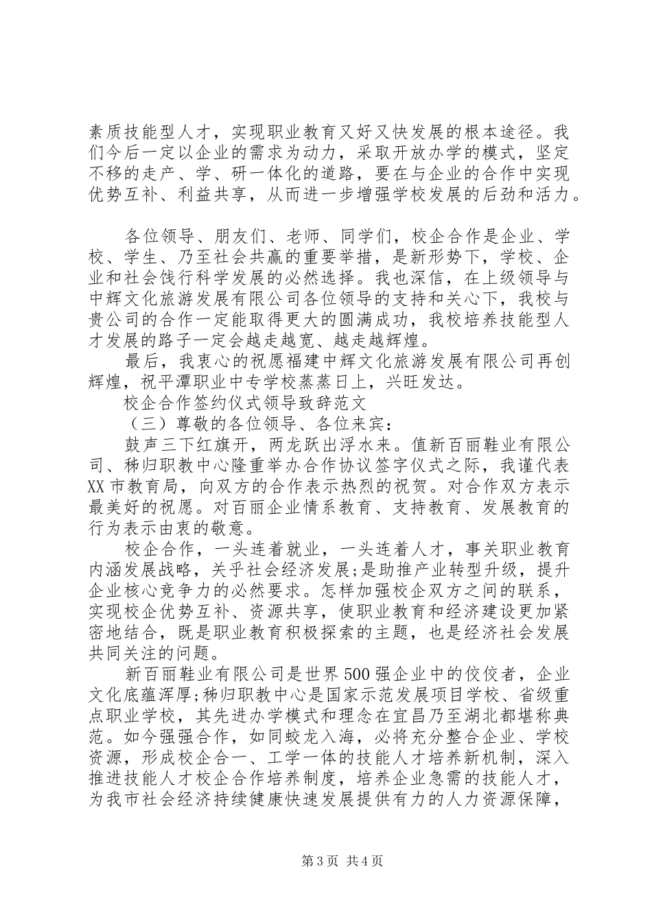 校企合作签约仪式领导致辞范文_第3页