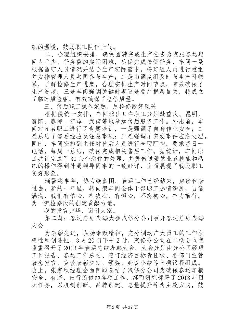 春运表彰发言稿(李炯)_第2页