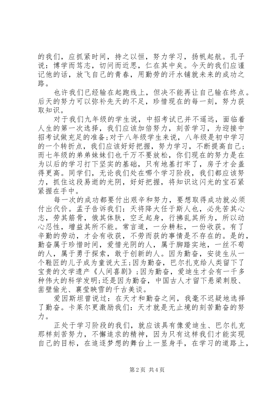 珍惜青春国旗下讲话稿_第2页