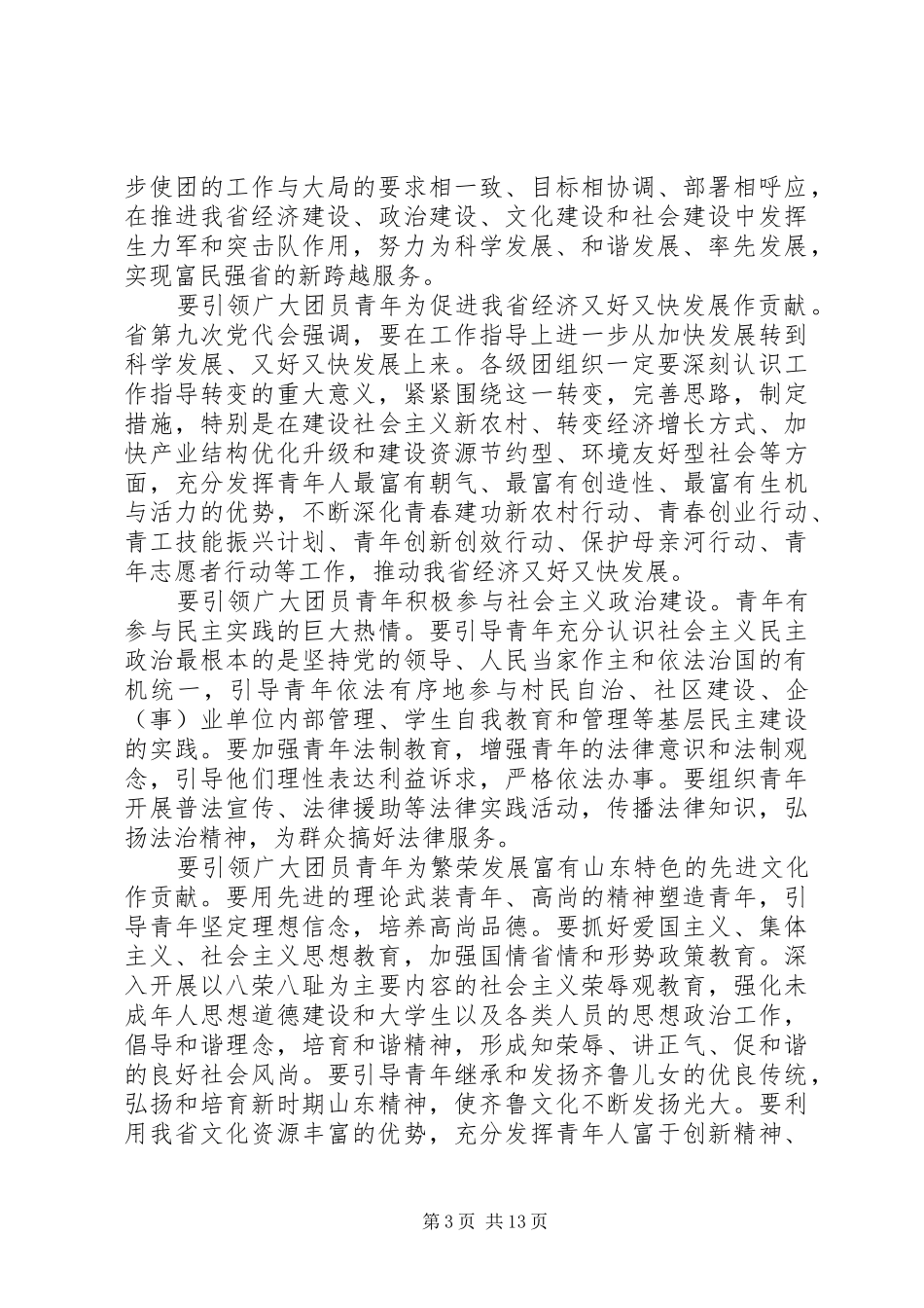全省共青团工作会议讲话稿_第3页