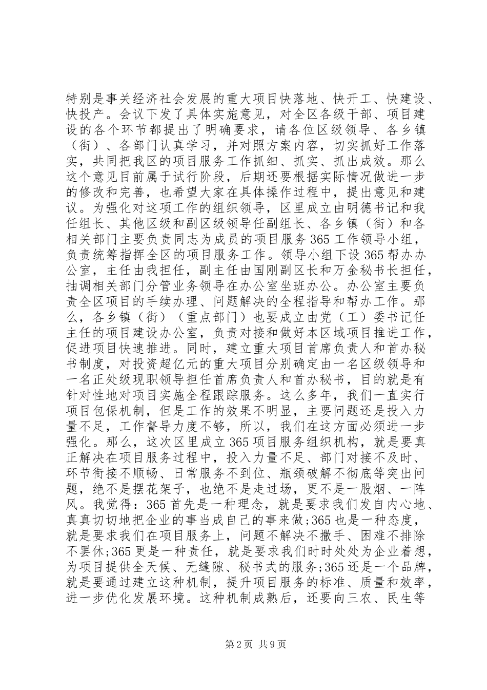 领导在XX年全区项目建设推进会上的讲话稿_第2页