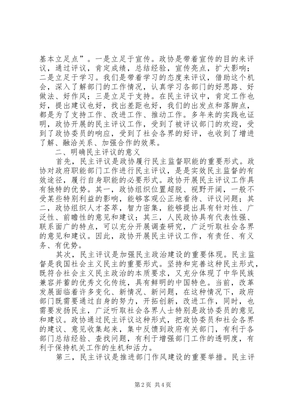 领导在劳动保障评议会讲话_第2页