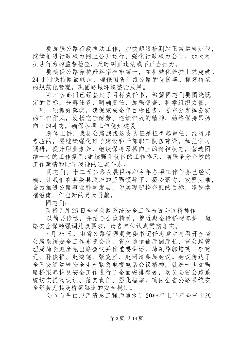 公路安全工作会上的讲话稿_第3页