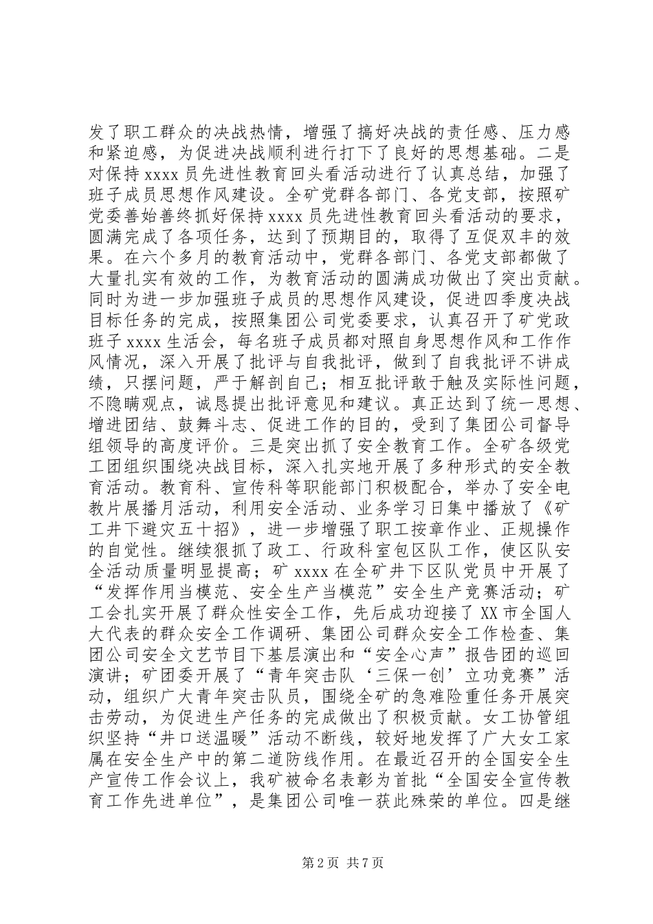 在党支部书记暨党群部门负责人会上的讲话范文_第2页