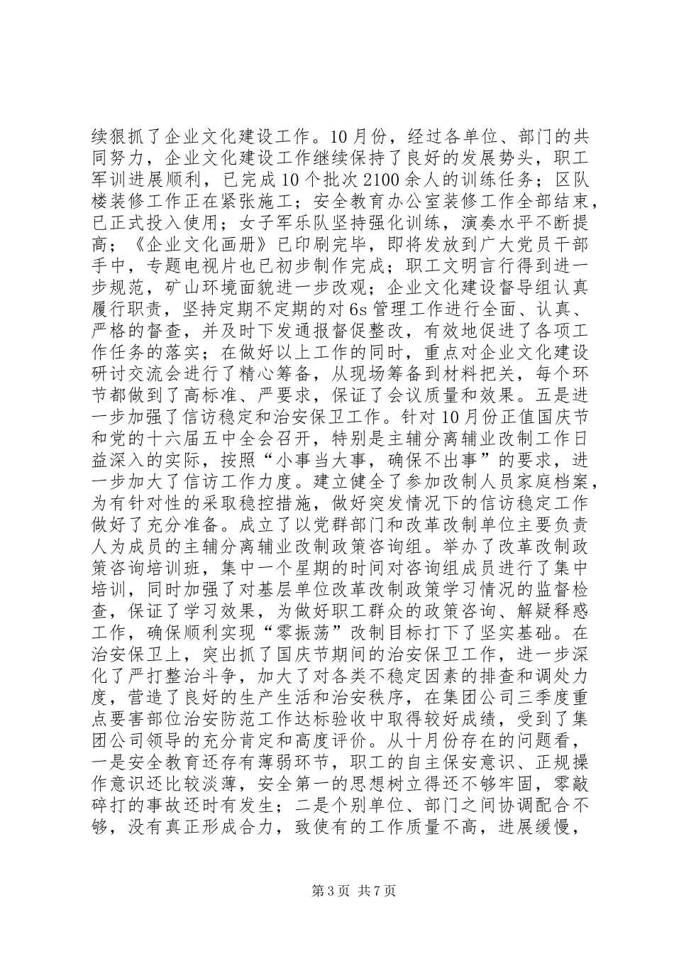 在党支部书记暨党群部门负责人会上的讲话范文_第3页