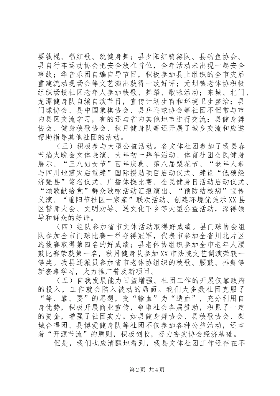 县文体社会议上的讲话_第2页