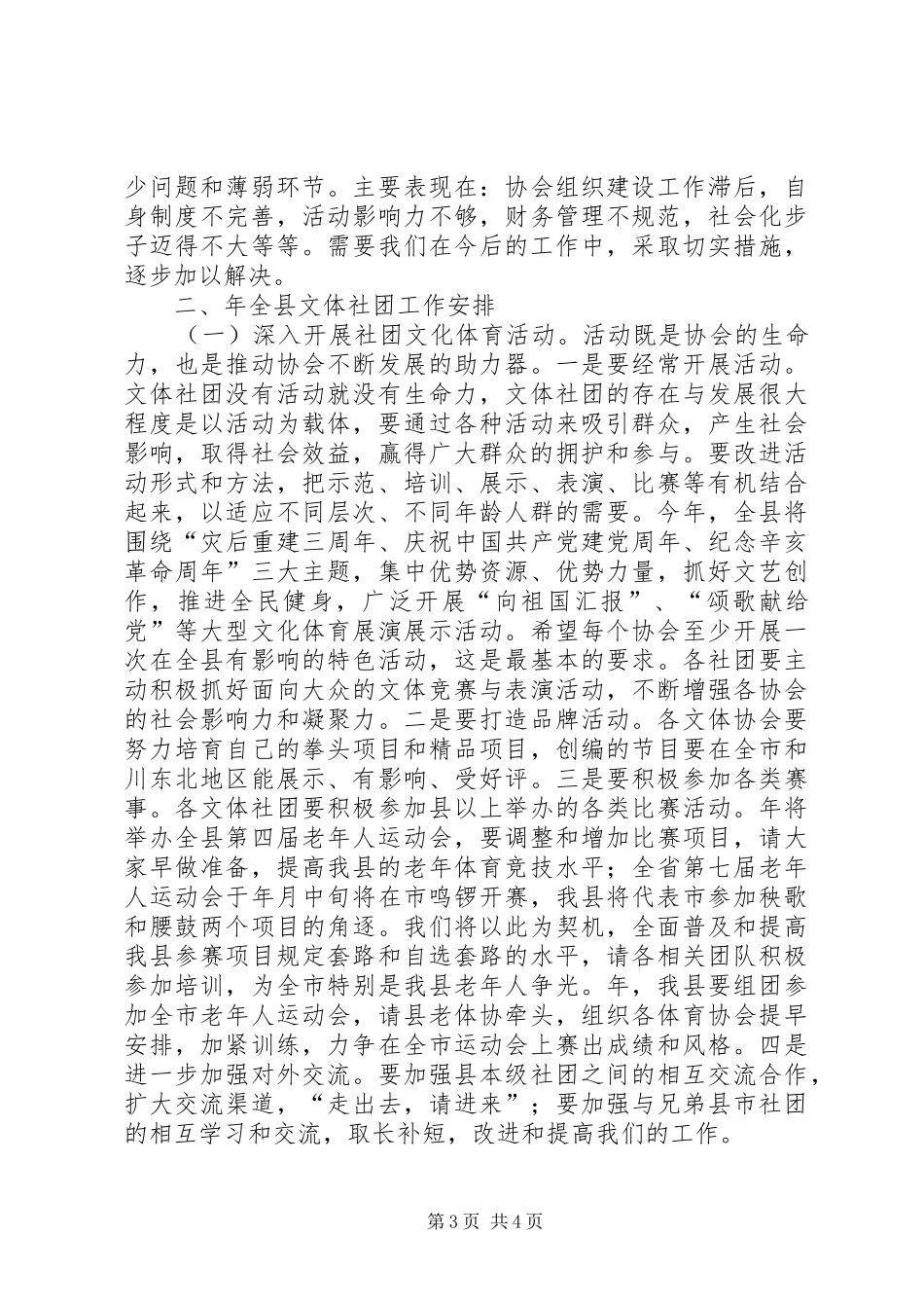 县文体社会议上的讲话_第3页