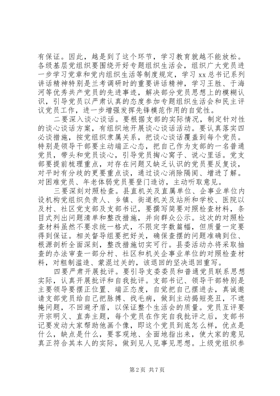 基层党建工作推进会议上的讲话_第2页