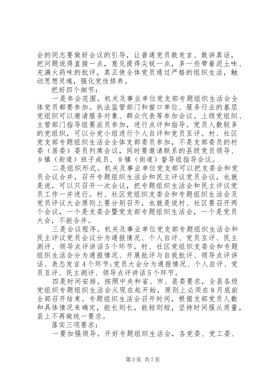 基层党建工作推进会议上的讲话_第3页