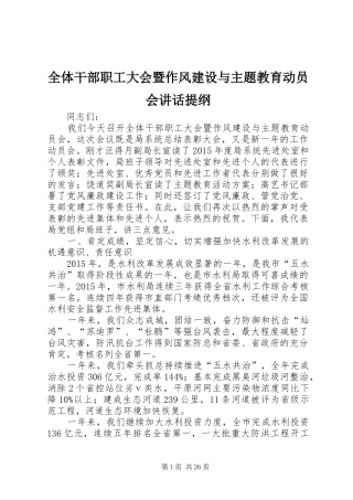 全体干部职工大会暨作风建设与主题教育动员会讲话提纲