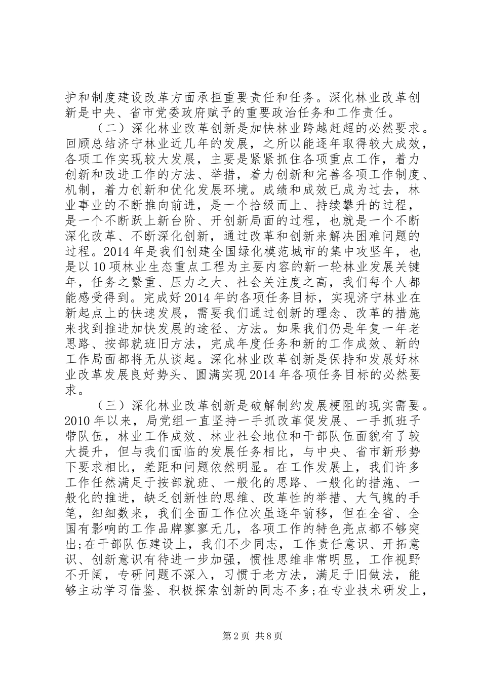 改革创新会议讲话稿2篇_第2页