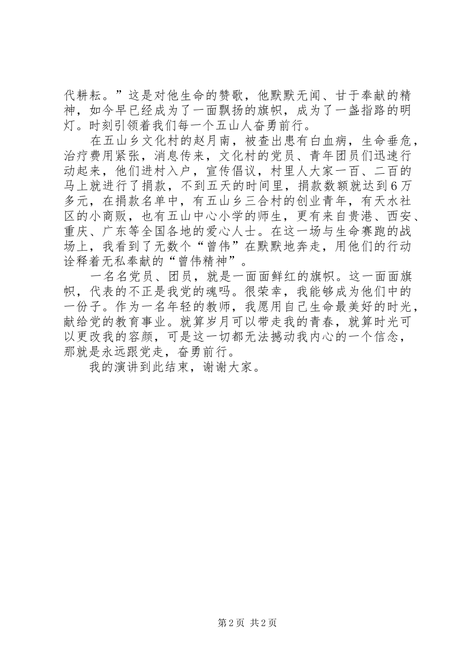 建党95周年演讲稿《跟着党走,奋勇前行》_第2页