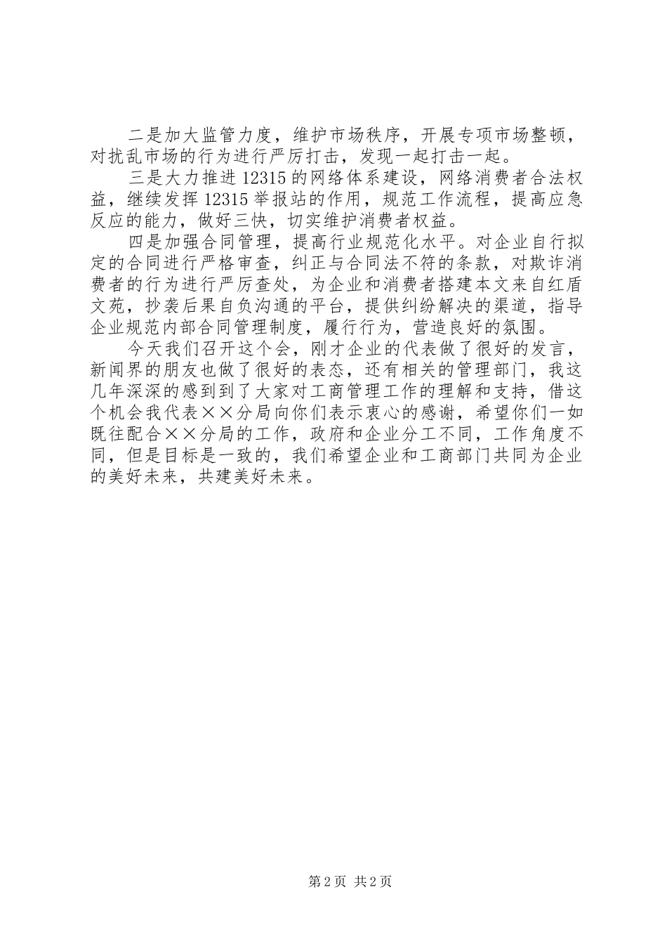 工商局处长房地产市场座谈会发言_第2页