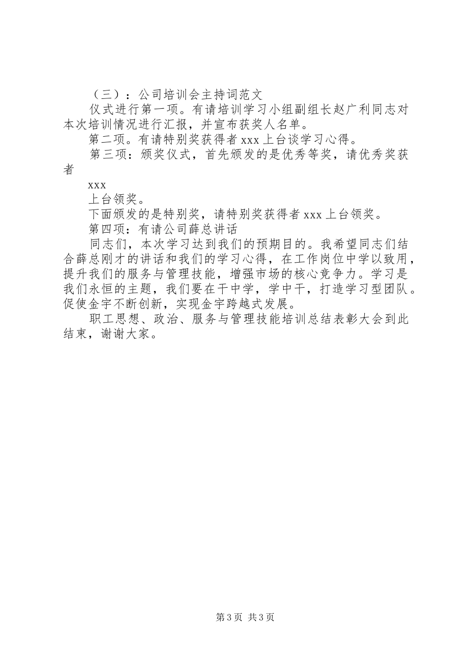 企业培训会主持词_第3页