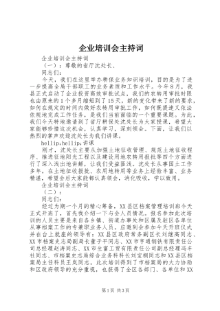 企业培训会主持词