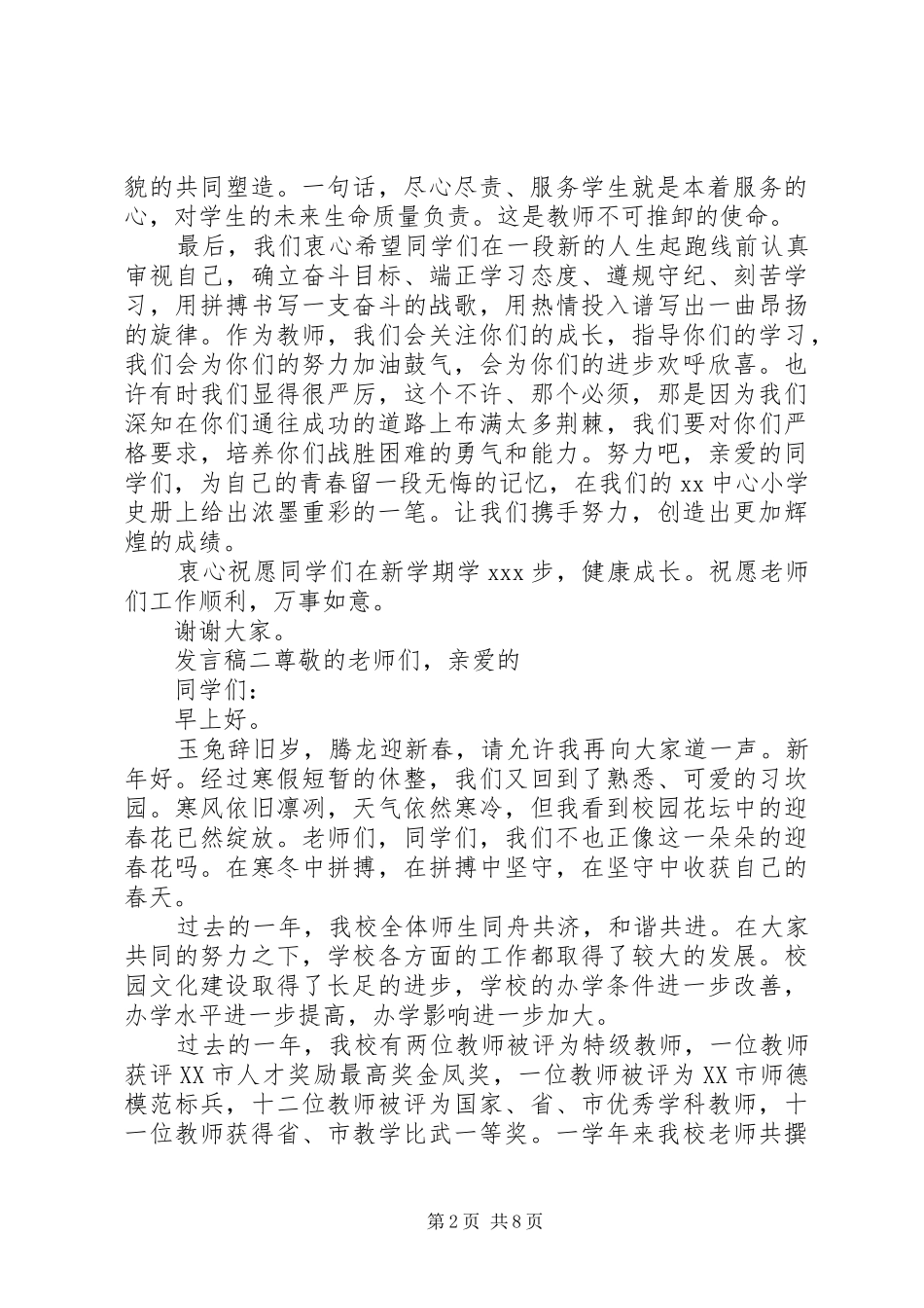 小学开学典礼发言稿大全5篇_第2页