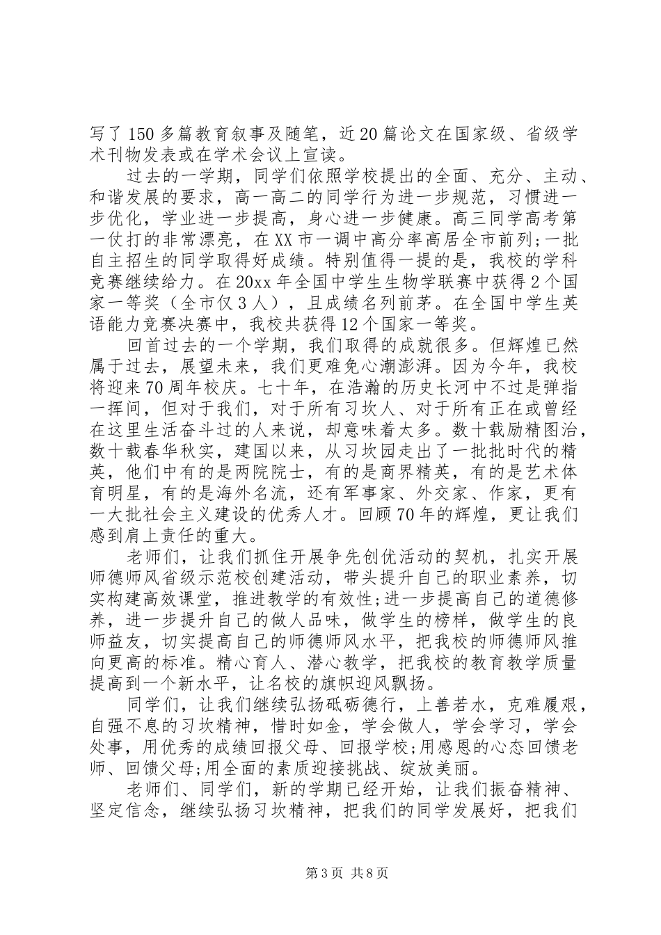 小学开学典礼发言稿大全5篇_第3页