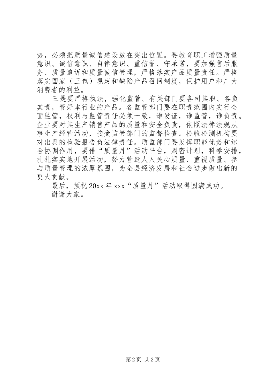 质量月活动启动仪式动员讲话_第2页