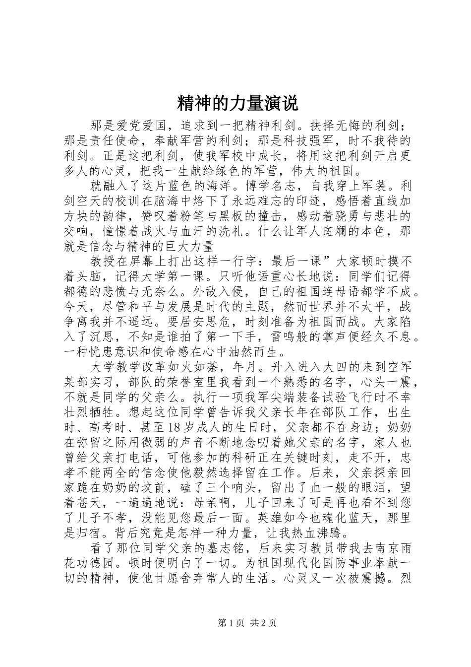 精神的力量演说_第1页