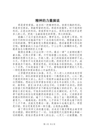 精神的力量演说