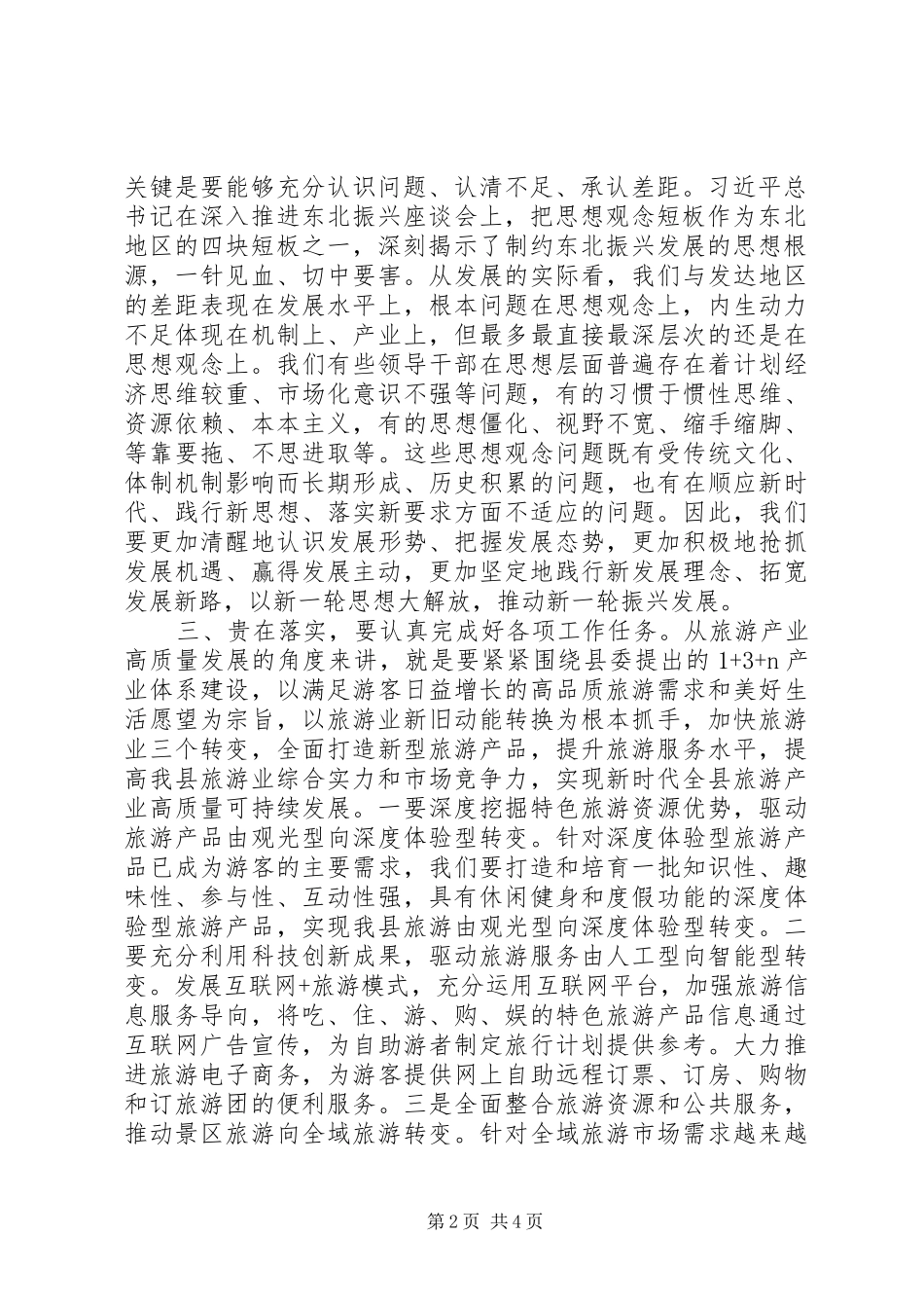 解放思想推动高质量发展大讨论讲话稿精选2篇_第2页