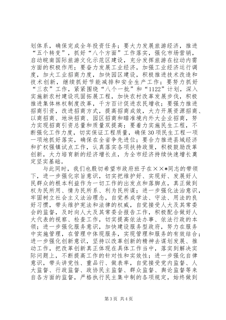 市委书记在人大常委会讲话_第3页