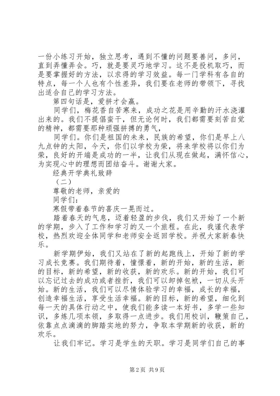 开学典礼领导经典致辞_第2页