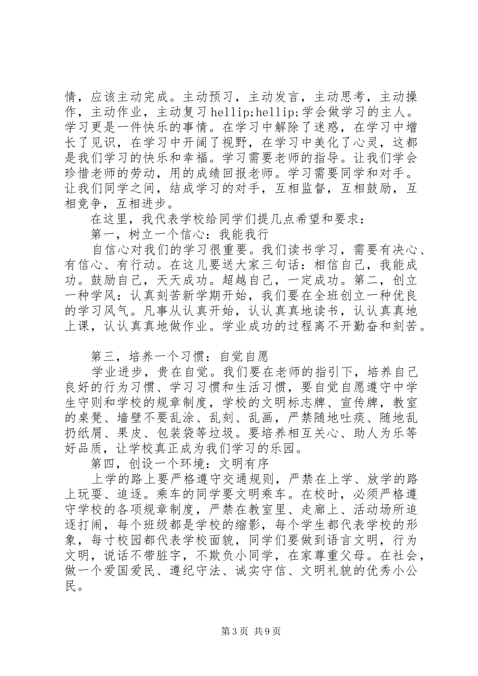 开学典礼领导经典致辞_第3页