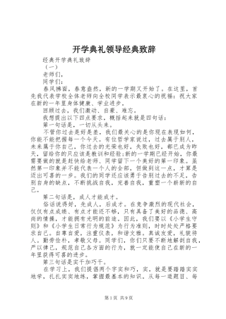 开学典礼领导经典致辞