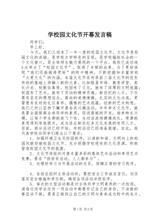学校园文化节开幕发言稿