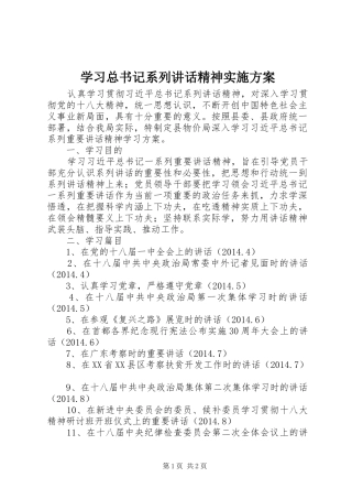 学习总书记系列讲话精神实施方案