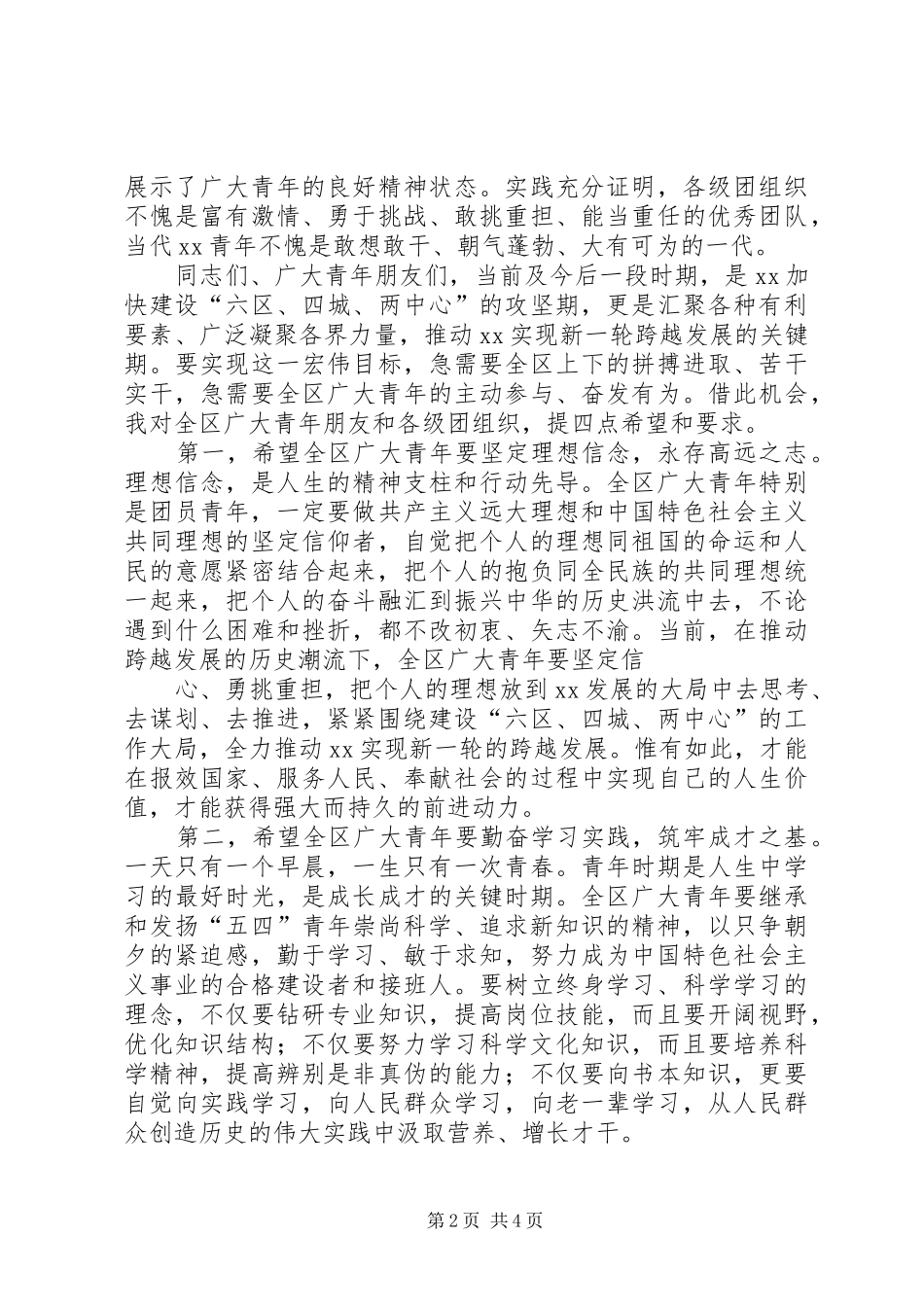 在庆祝建团90周年暨“五四”表彰大会上的讲话_第2页