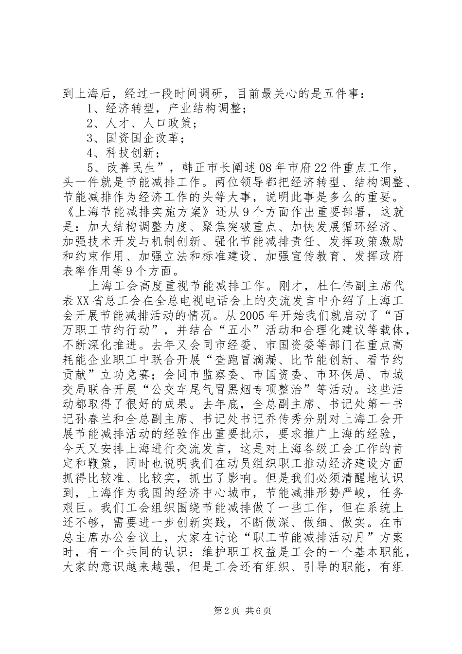 广电会议上讲话_第2页