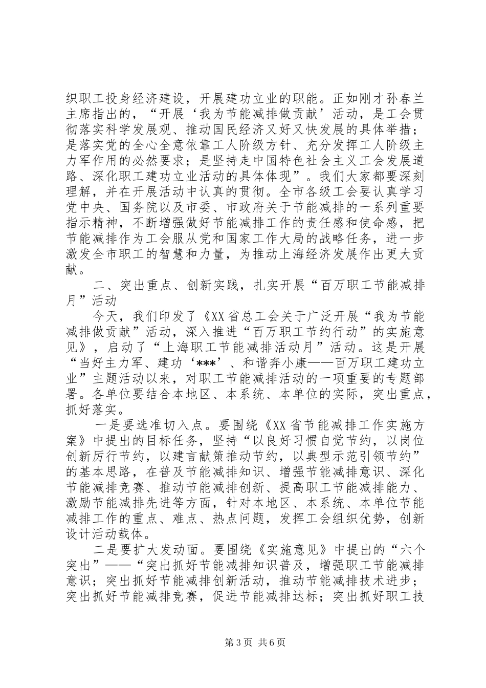 广电会议上讲话_第3页