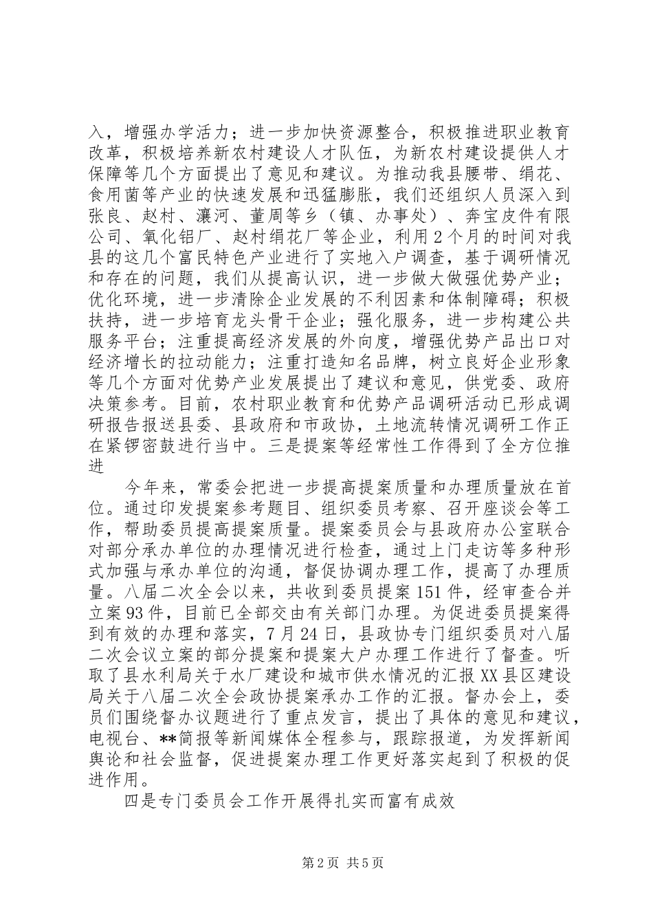 政协主席在老干部座谈会讲话_第2页