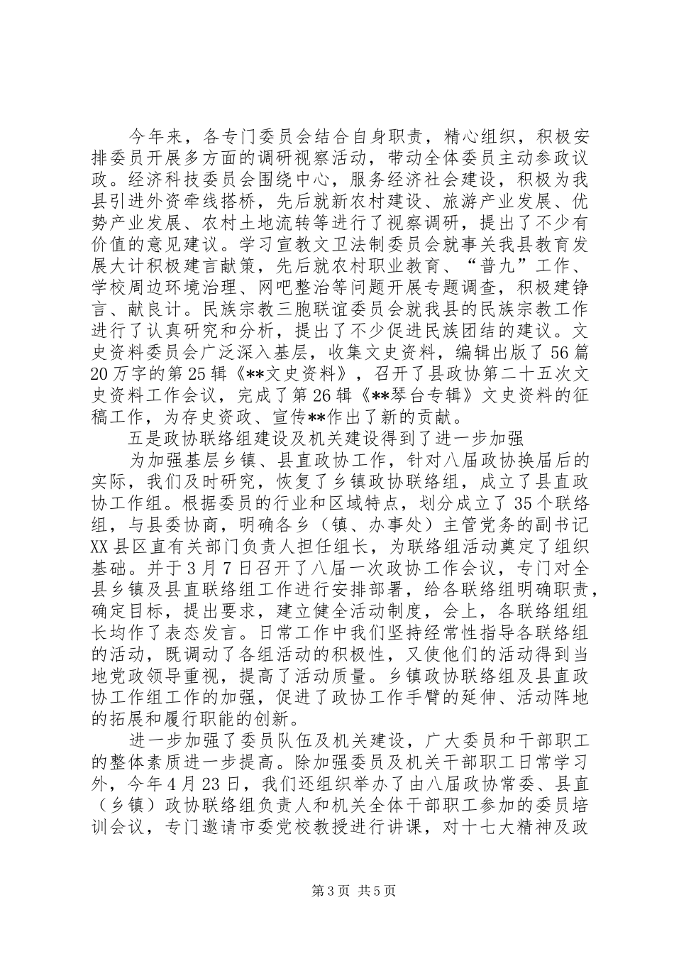 政协主席在老干部座谈会讲话_第3页