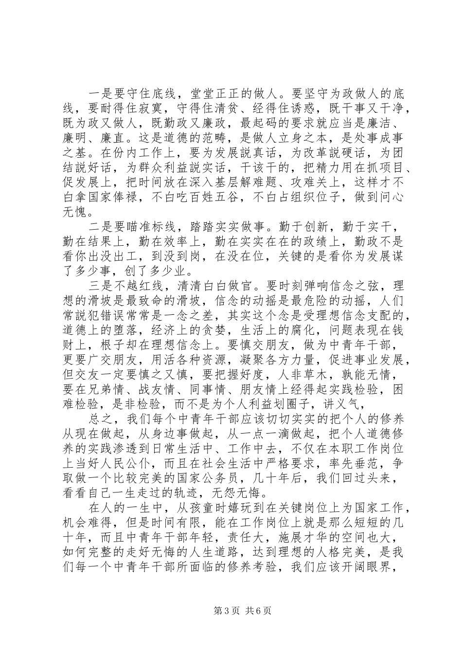 关于坚持理想的演讲稿3篇_第3页