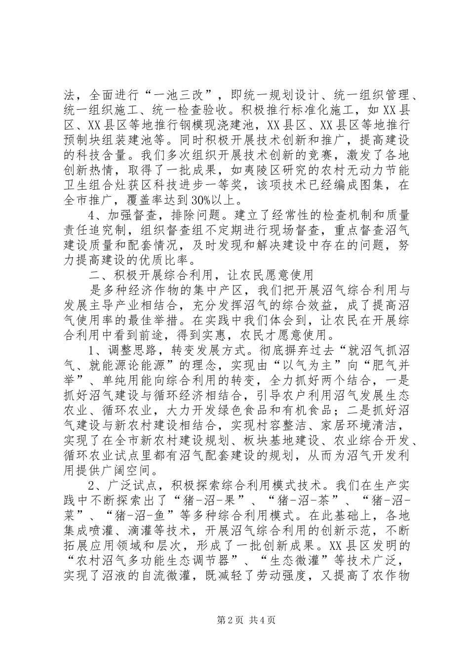 市长在农村能源汇报大会发言_第2页