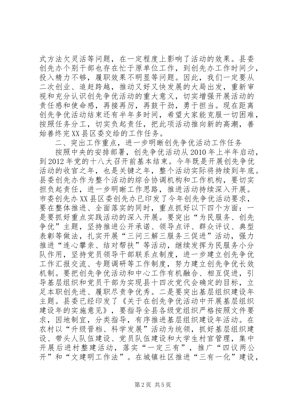 县组织部长在办公室会上讲话_第2页