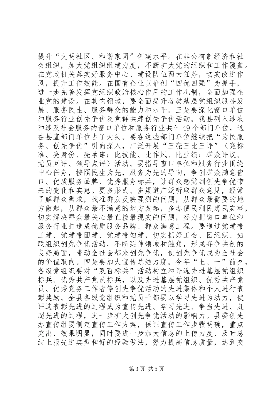 县组织部长在办公室会上讲话_第3页