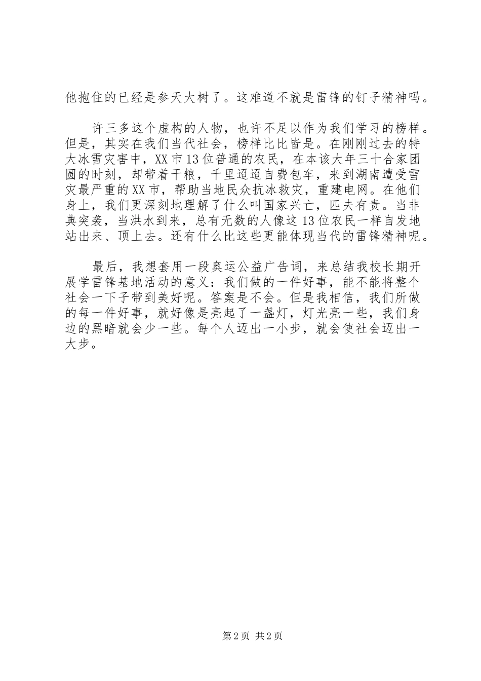 升旗仪式讲话：雷锋精神就在我们身边_第2页