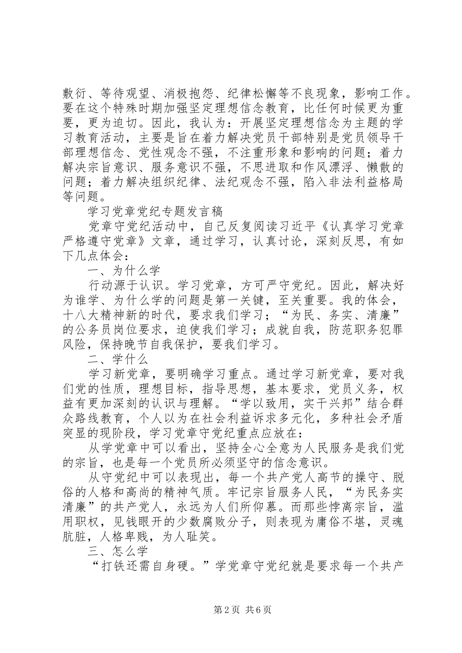 党章党纪学习发言稿_第2页