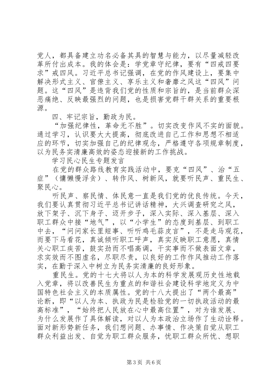 党章党纪学习发言稿_第3页