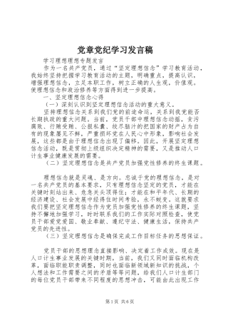 党章党纪学习发言稿