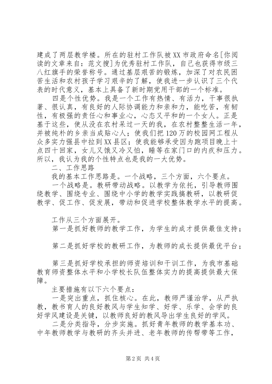 竞选教务科长演讲稿_第2页