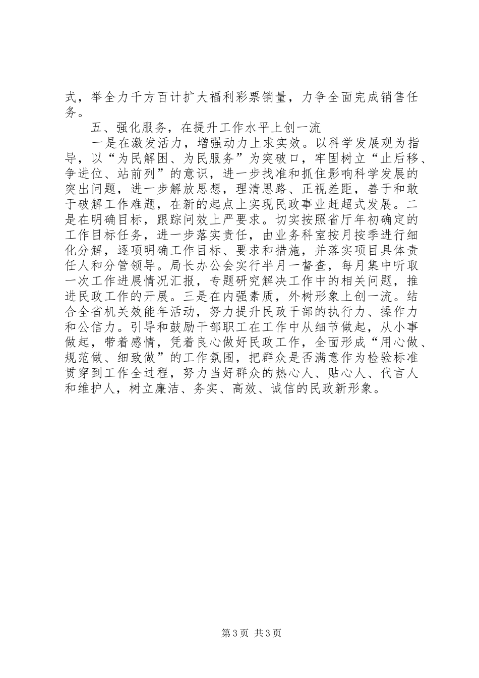 局长在民政事业发展大会发言_第3页